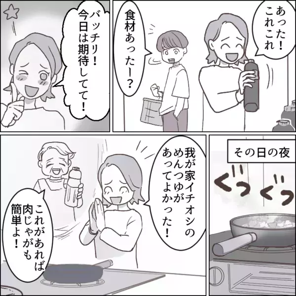 「めんつゆを料理に使うなんて！手抜きしてんじゃねえよ！」「俺の母さんを見習え！」夫の衝撃のダメ出しに妻がスカッと反論！