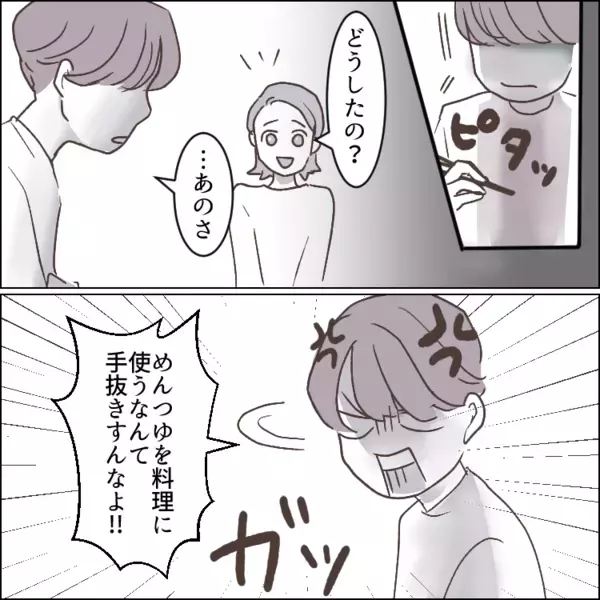 「めんつゆを料理に使うなんて！手抜きしてんじゃねえよ！」「俺の母さんを見習え！」夫の衝撃のダメ出しに妻がスカッと反論！