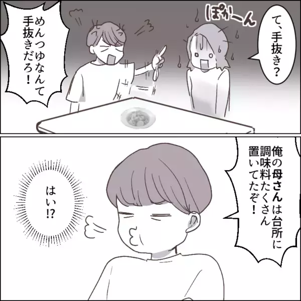 「めんつゆを料理に使うなんて！手抜きしてんじゃねえよ！」「俺の母さんを見習え！」夫の衝撃のダメ出しに妻がスカッと反論！