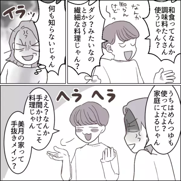「めんつゆを料理に使うなんて！手抜きしてんじゃねえよ！」「俺の母さんを見習え！」夫の衝撃のダメ出しに妻がスカッと反論！