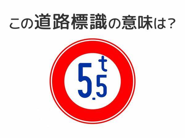 【道路標識クイズ】運転中よく見かけるこの標識の意味は？