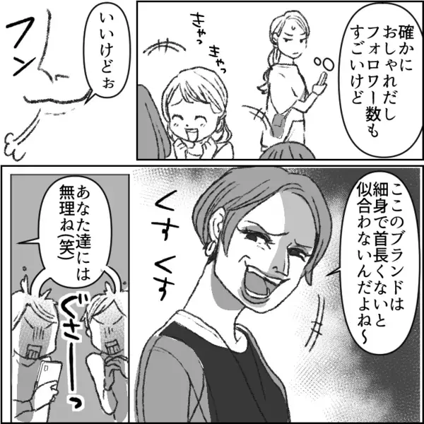 【ラストで大炎上】「ダサい人は私のインスタ見てオシャレ勉強しなさいよw」「そんな格好で外歩くとかありえな～い」オシャレ大好き性悪ママをスカッと撃退！