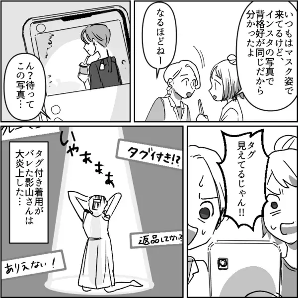 【ラストで大炎上】「ダサい人は私のインスタ見てオシャレ勉強しなさいよw」「そんな格好で外歩くとかありえな～い」オシャレ大好き性悪ママをスカッと撃退！