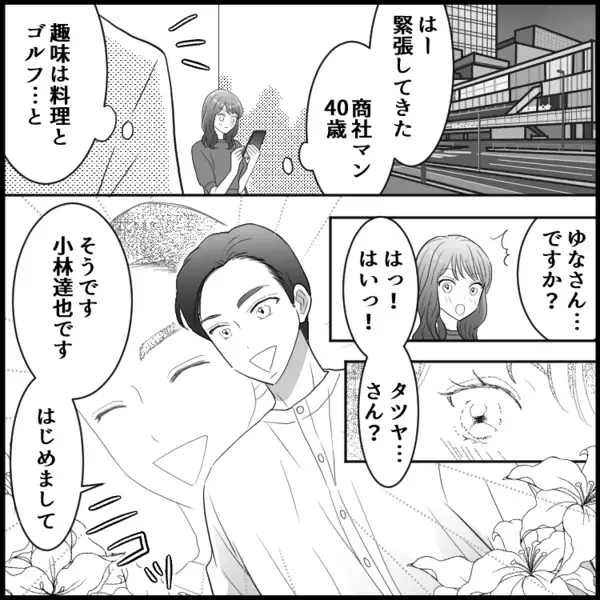 「今日は大胆になってもいい？」「夏がそうさせる」緊張の初デート！ボディライン強調女子が…まさかの急展開！？