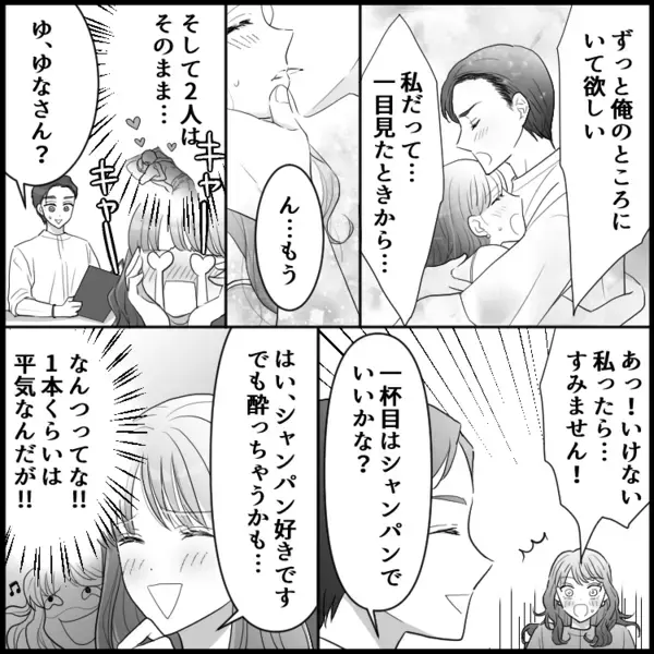 「今日は大胆になってもいい？」「夏がそうさせる」緊張の初デート！ボディライン強調女子が…まさかの急展開！？