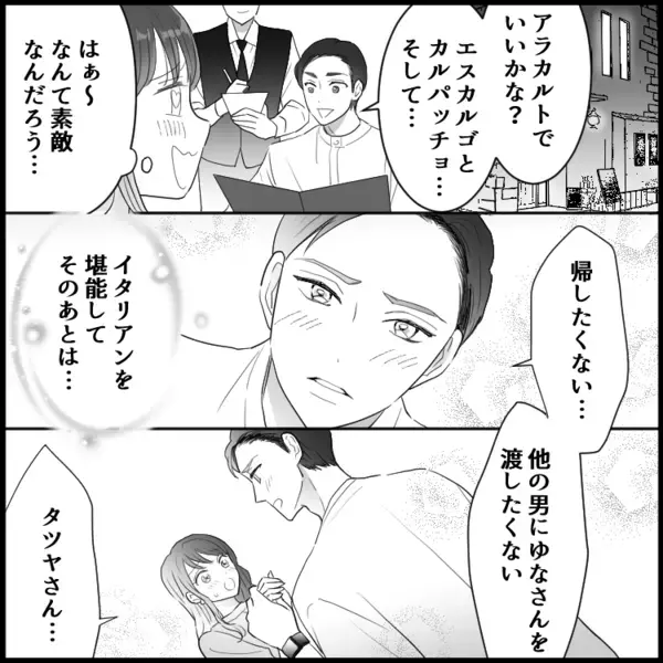 「今日は大胆になってもいい？」「夏がそうさせる」緊張の初デート！ボディライン強調女子が…まさかの急展開！？