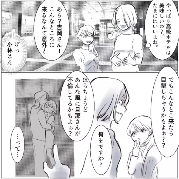 「あ！サレ妻さんだw」「そんな見た目だから不倫されるのよ～」私をバカにしてくるママ友⇒彼女も実は“サレ妻”だった！？