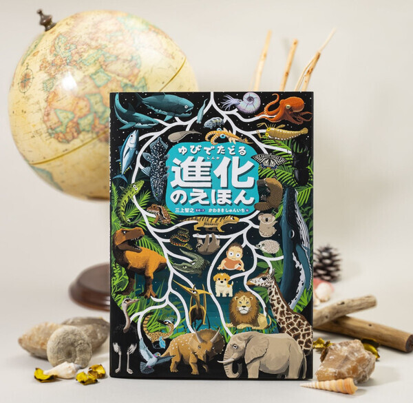 「夏休み後半、自由研究にも大活躍！」年少さんから大人まで幅広く楽しめる【体験型化学絵本】とは！？