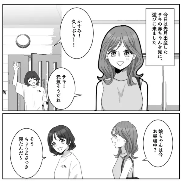 【最後にスカッと】「うわっ！この出産祝いショボすぎなんだけど！」プレゼントをけなされて友情崩壊！？しかし夫の“正論パンチ”で爽快ラストに！