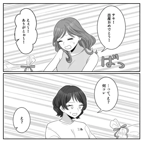 【最後にスカッと】「うわっ！この出産祝いショボすぎなんだけど！」プレゼントをけなされて友情崩壊！？しかし夫の“正論パンチ”で爽快ラストに！