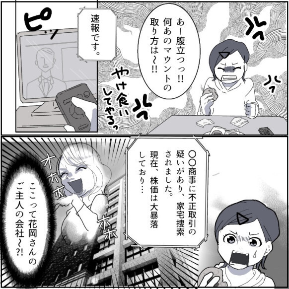 【ラストで人生一変】「私専業主婦だからぁ～パートさんの気持ちわからなーいw」裕福マウントを取るママ友の人生に悲劇が起きる！？