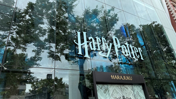 timeleszの松島聡さんも大注目！原宿の新名所『ハリー・ポッター ショップ 原宿』がついにオープン！