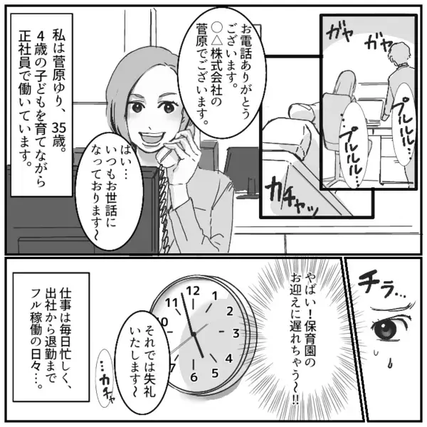 「俺より稼いでから文句言え！どうせお前はラクな仕事のくせに！」正社員ワーママを見下す夫！我慢の限界を迎えた妻が“仕事の成果”で夫を見返す！？