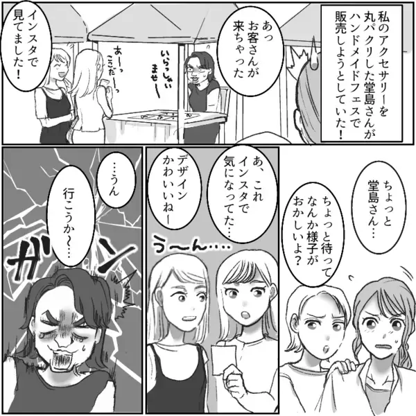 【最後にスカッと】「パクリじゃなくてオマージュだからwこんなことで怒らないでよ～」盗作で金儲け！？超悪徳ママ友がまさかの墓穴を掘る！