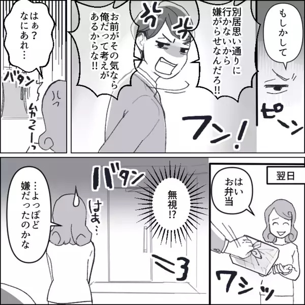 「冷凍食品なんて使いやがって！俺に対する嫌がらせか！？」子ども過ぎる夫が激怒！さらには姑からも“手作り弁当”についてクレームが！？