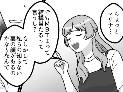 「アンタのMBTIって性格悪いらしいねw」「どうせ裏の顔があるに決まってる」合コンで目立ちたがり屋な女子をスカッと撃退する！