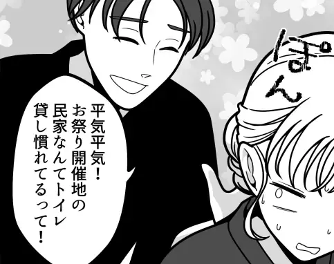 【夏祭りで彼氏にドン引き】「ここのトイレ借りようよ！」「我慢できないならしょうがない♪」非常識すぎる行動に喝！