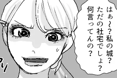 「ギャルママなんて親として恥よ！」「アンタに上下関係を叩きつけてやる！」社宅を牛耳るボスママがまさかの墓穴を掘る！？