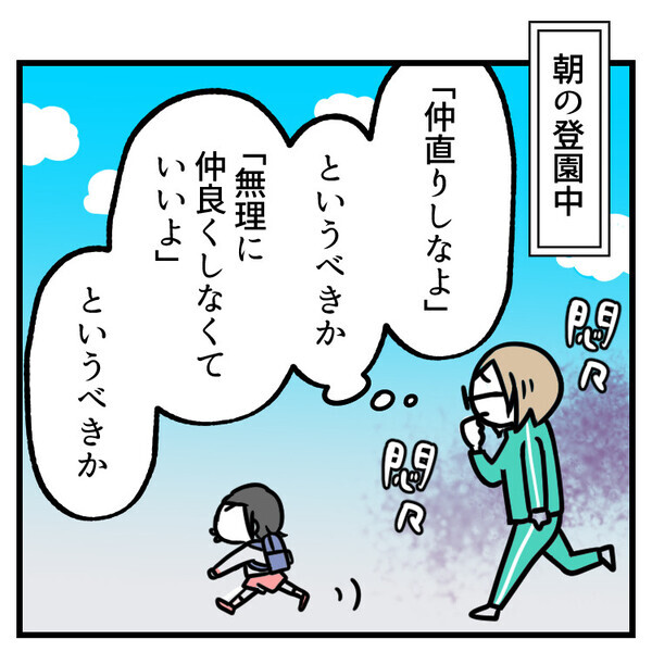 子どものケンカに親はなんて言うのが正解？「どこまで関与していいのか…」ママが悩んでいるうちに衝撃の展開に！？