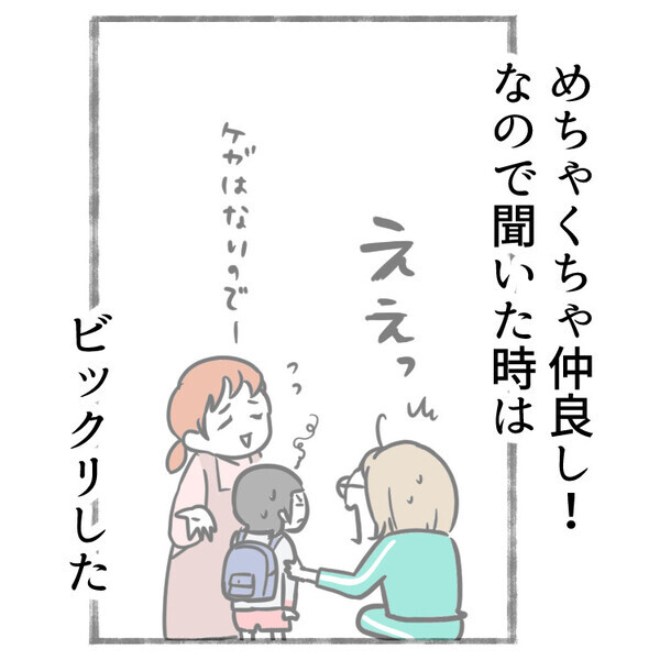 子どものケンカに親はなんて言うのが正解？「どこまで関与していいのか…」ママが悩んでいるうちに衝撃の展開に！？