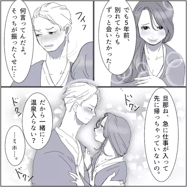 「彼氏と元カノが貸切温泉に！？」彼女との旅行中に愚かすぎる行動！ヒートアップした2人はそのまま危険な関係に…