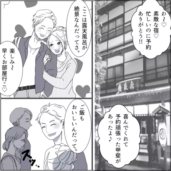 「彼氏と元カノが貸切温泉に！？」彼女との旅行中に愚かすぎる行動！ヒートアップした2人はそのまま危険な関係に…