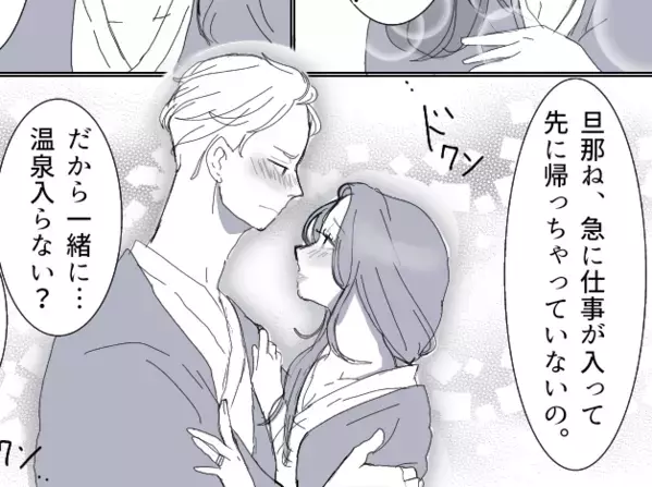 「彼氏と元カノが貸切温泉に！？」彼女との旅行中に愚かすぎる行動！ヒートアップした2人はそのまま危険な関係に…