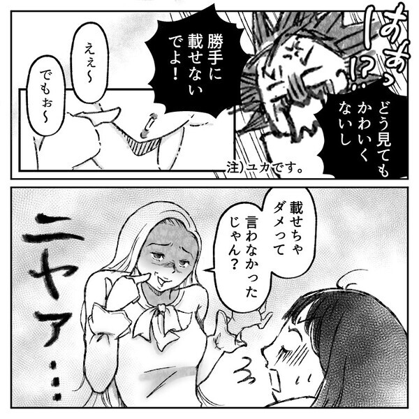 嫌がらせで“変顔写真”を全世界に公開された！？「ダメって言われてないからw」しかし性悪マウント女子に天罰が下る！