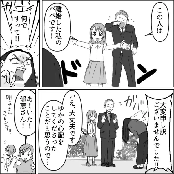「少女に手は出させない！」「私のスライディングで守ってみせる！」スーパーママが体を張るも…とんでもない勘違いが発覚！？