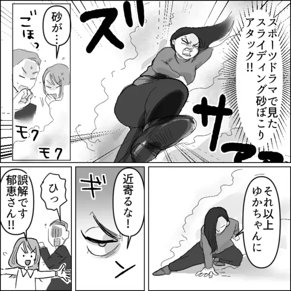「少女に手は出させない！」「私のスライディングで守ってみせる！」スーパーママが体を張るも…とんでもない勘違いが発覚！？