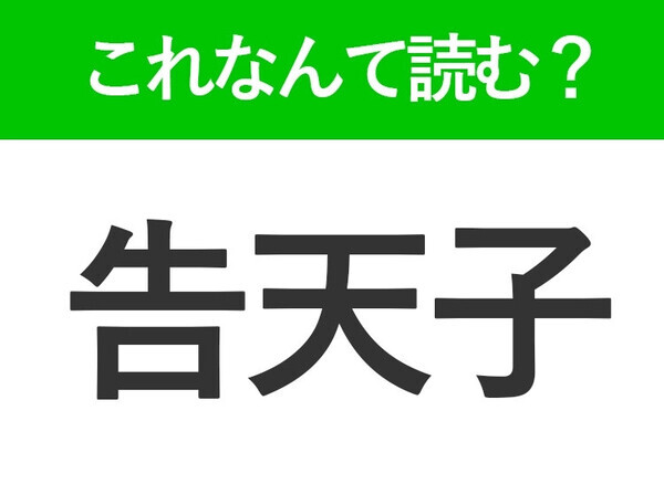 【告天子】はなんて読む？実は春に見かける鳥の名前なんです！