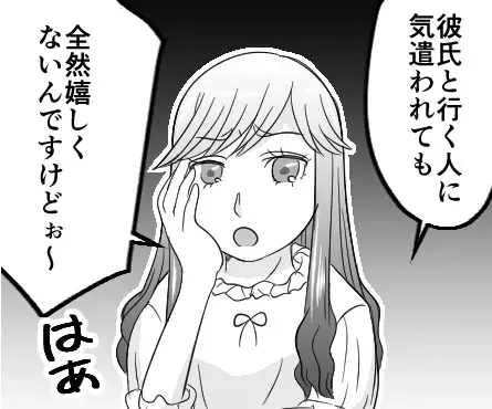 「彼氏持ちのアンタに私の気持ちなんて分かるもんか！調子に乗るな！」破局したばかりの友達が暴走！嫌がらせで“略奪”まで！？