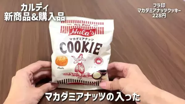 「カルディで発見！一度は食べたいバズり食品♡」超話題のお菓子や調味料おすすめ16選【2025最新】