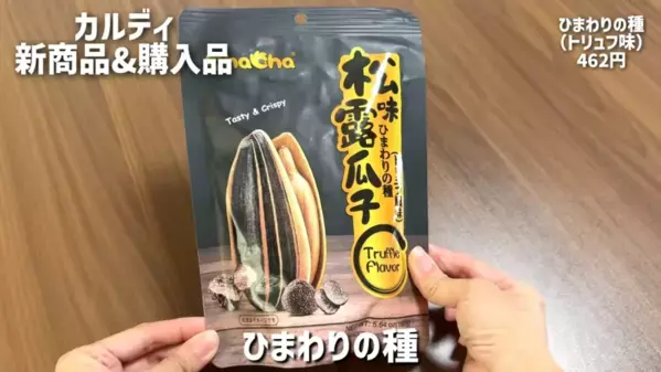 「カルディで発見！一度は食べたいバズり食品♡」超話題のお菓子や調味料おすすめ16選【2025最新】