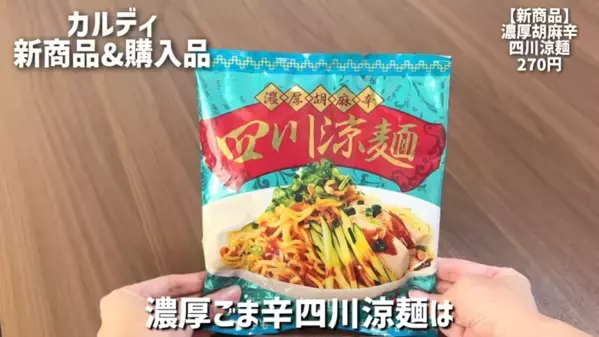 「カルディで発見！一度は食べたいバズり食品♡」超話題のお菓子や調味料おすすめ16選【2025最新】