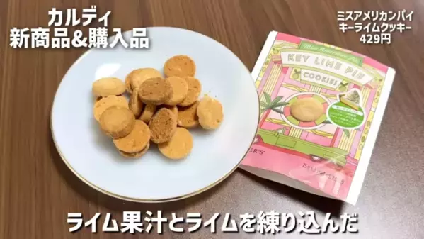 「カルディで発見！一度は食べたいバズり食品♡」超話題のお菓子や調味料おすすめ16選【2025最新】