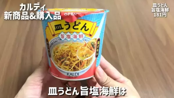 「カルディで発見！一度は食べたいバズり食品♡」超話題のお菓子や調味料おすすめ16選【2025最新】