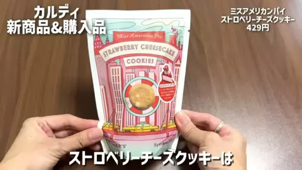 「カルディで発見！一度は食べたいバズり食品♡」超話題のお菓子や調味料おすすめ16選【2025最新】