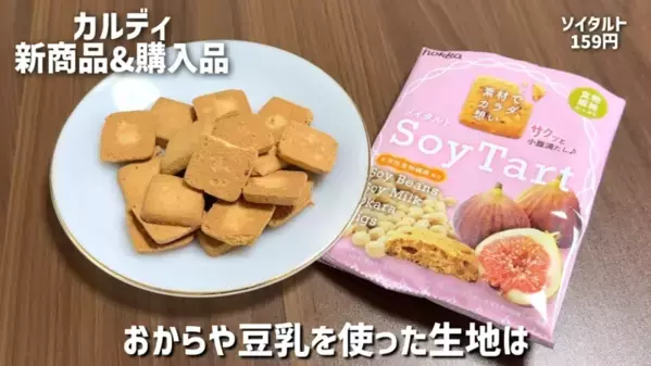 「カルディで発見！一度は食べたいバズり食品♡」超話題のお菓子や調味料おすすめ16選【2025最新】