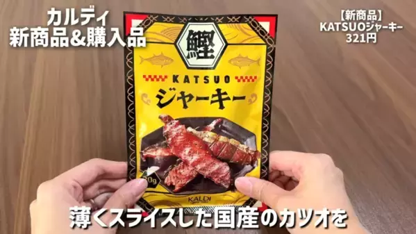 「カルディで発見！一度は食べたいバズり食品♡」超話題のお菓子や調味料おすすめ16選【2025最新】