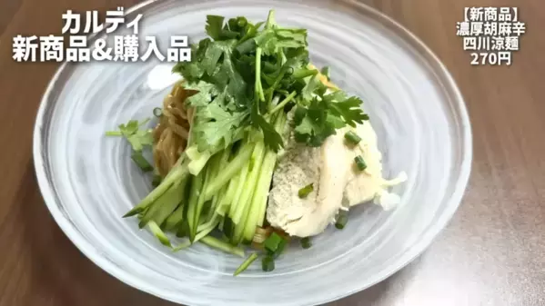 「カルディで発見！一度は食べたいバズり食品♡」超話題のお菓子や調味料おすすめ16選【2025最新】