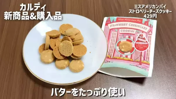 「カルディで発見！一度は食べたいバズり食品♡」超話題のお菓子や調味料おすすめ16選【2025最新】