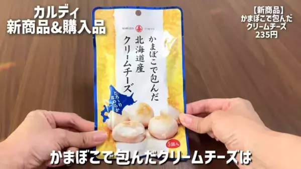 「カルディで発見！一度は食べたいバズり食品♡」超話題のお菓子や調味料おすすめ16選【2025最新】