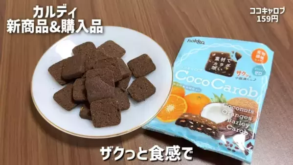 「カルディで発見！一度は食べたいバズり食品♡」超話題のお菓子や調味料おすすめ16選【2025最新】