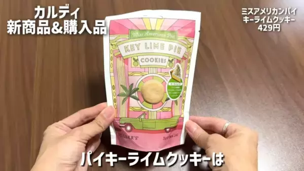 「カルディで発見！一度は食べたいバズり食品♡」超話題のお菓子や調味料おすすめ16選【2025最新】