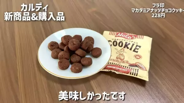 「カルディで発見！一度は食べたいバズり食品♡」超話題のお菓子や調味料おすすめ16選【2025最新】