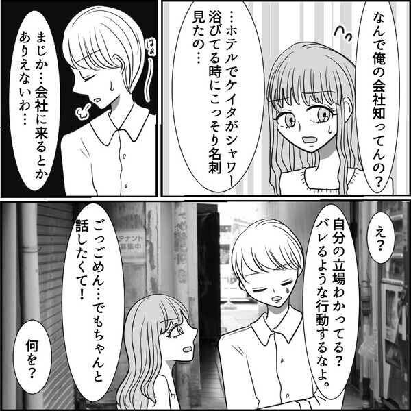 妻子持ち彼氏の職場に突撃⇒「ストーカーで通報するぞ！」「お前と本気で結婚するわけないじゃんw」クズ彼氏の本性が明らかに！