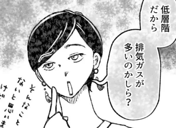 【タワマンマウント】「低層階ってカビ生えやすいんでしょw」「排気ガス多くて空気が悪い」高層階住民の嫌味にどう反撃する！？