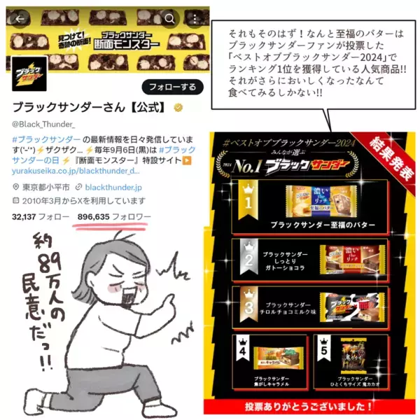 絶賛発売中！大人気【ブラックサンダー 至福のバター】がリニューアル！そのこだわりとは！？