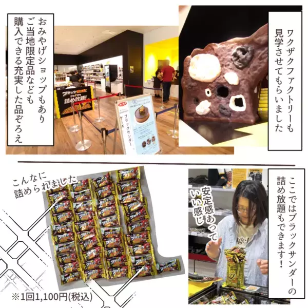 絶賛発売中！大人気【ブラックサンダー 至福のバター】がリニューアル！そのこだわりとは！？